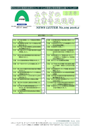 みやぎの農業普及現場 NEWS LETTER No.109 2016/2 [PDF