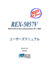REX-5057V ユーザーズマニュアル