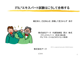 ITIL®エキスパート試験はこうして合格する