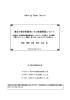 Working Paper Series 最近の家計貯蓄率とその変動要因