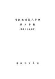 （風水害編）（平成24年修正）全文（PDF：4417KB）