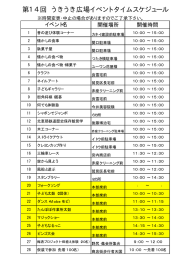 当日のタイムスケジュールはこちら