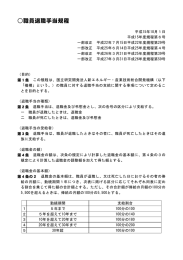 退職手当 （PDF, 141KB） - 新エネルギー・産業技術総合開発機構