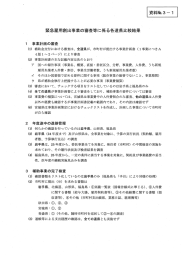 緊急雇用創出事業の審査等に係る各道県比較結果