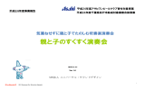 NPOUSDすくすく演奏会報告