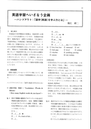 ー` は じめに 年度始めや各学期始めの授業は, 英語学習への導 入として