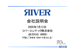 個人投資家向け会社説明会資料