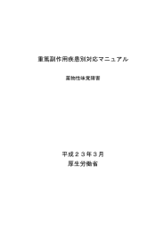 薬物性味覚障害 - Pmda 独立行政法人 医薬品医療機器総合機構