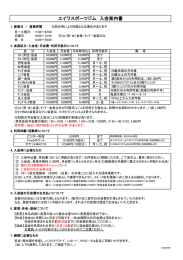 入会申込書 - エイワスポーツジム