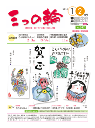 2016年1.2月号 - 神戸医療生活協同組合