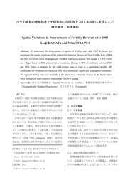 出生力変動の地域格差とその要因―2005 年と 2010 年の差に着目して