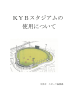 使用のてびき(pdf 1439KB)