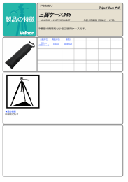 三脚ケース#45