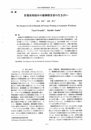 作業所利用中の精神障害者の生きがい