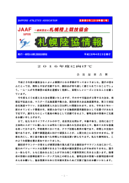 札幌陸協情報第6号 - インターネット回線