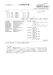 公表特許公報 特表2015