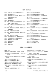 小倉武一先生略歴 - アジア経済研究所図書館