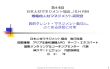 最新タレント・マネジメント動向と - 国際メンタリング＆コーチングセンター