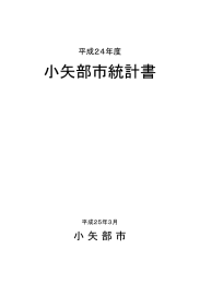 平成24年度統計書（全編）（PDF：1MB）