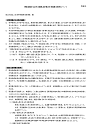 別紙5 - 日本学術振興会