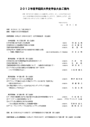 2012年度早稲田大学史学会大会ご案内