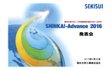 SHINKA!-Advance 2016