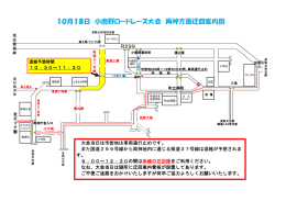 10月18日 小鹿野ロードレース大会 両神方面迂回案内図