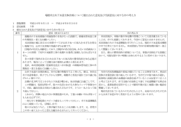 に対するパブリックコメント実施結果 （PDF：155.85 KB ）
