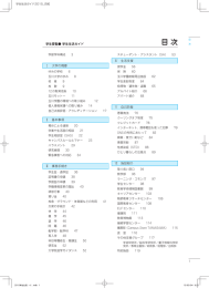 学生生活ガイド2015（全ページ）