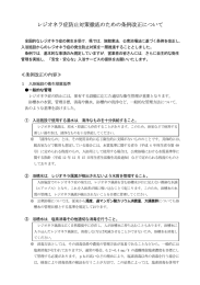 レジオネラ症防止対策徹底のための条例改正について