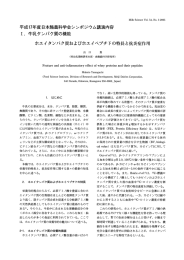 平成は年度日本酪農科学会シンポジウム講演内容