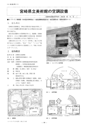 Page 1 Page 2 3. 熱源設備計画 美術館の空調環境は~ 美術品の良好