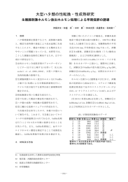 大型ハタ類の性転換・性成熟研究