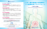 PDF資料 - JCHM 日本人腸内環境の全容解明と産業応用プラットフォーム