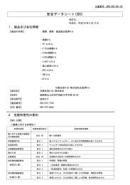 安全データシート(SDS)