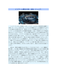 イスラーム第五の柱：巡礼（ハッジ）