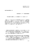 国空事第 730 号 平成 25 年5月 16 日 観光庁観光産業課長 殿 航空局