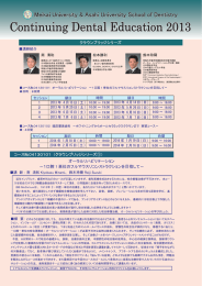 2013年度クラウンブリッジ1 - 明海大学・朝日大学歯学部生涯研修部