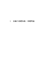 Page 1 Page 2 ー 金 融 と は ー) 経済活動と金融 現代の経済は, 分業を