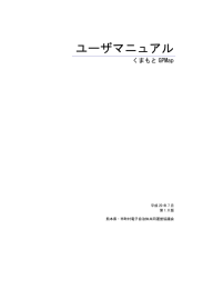 ユーザマニュアル - くまもとGPMap(ジーピーマップ)