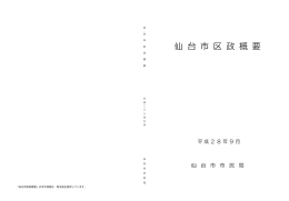 平成28年度区政概要（PDF：4572KB）