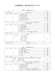 日本財政学会第72回大会プログラム