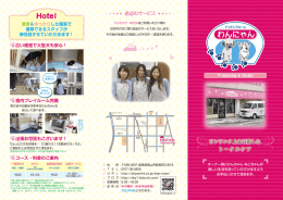 わんにゃんホーム