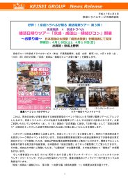 婚活日帰りツアー