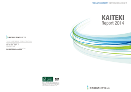 KAITEKI Report 2014