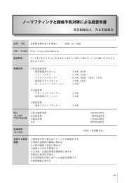 ノーリフティングと腰痛予防対策による経営改善
