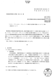 等の一部改正について [PDFファイル／4.57MB]