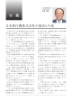 日本飛行工株式会社の現状と今後(PDF/828KB