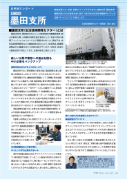 墨田支所 墨田支所 - 東京都立産業技術研究センター