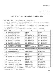 2016 エバニュースポーツ器具総合カタログ 誤表記のお詫び